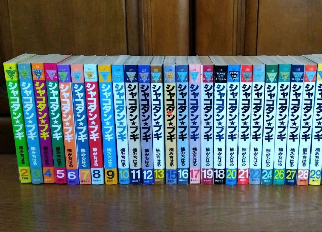 シャコタンブギ 25冊 まとめ売り 全初版 希少