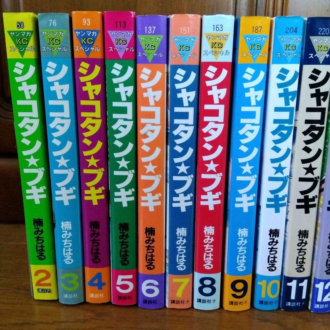 シャコタンブギ 25冊 まとめ売り 全初版 希少