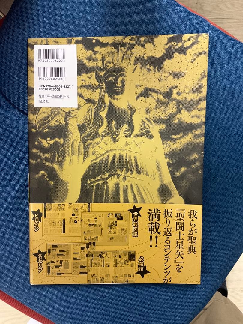 聖闘士星矢 30周年記念 画集 聖域 SANCTUARY