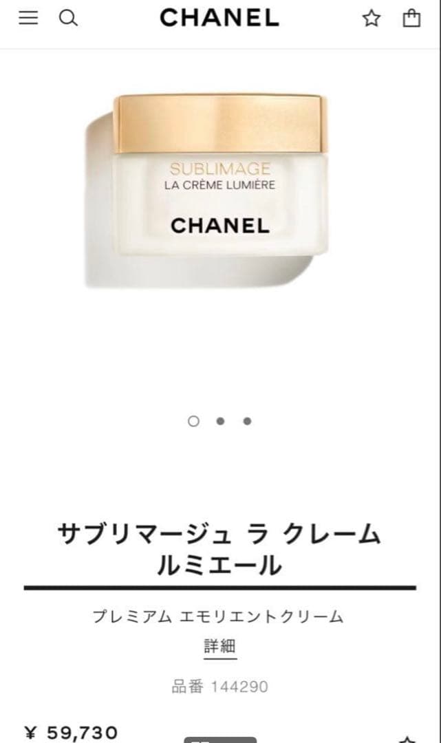 未開封CHANEL SUBLIMAGE LA CRÈME LUMIÈRE 50g