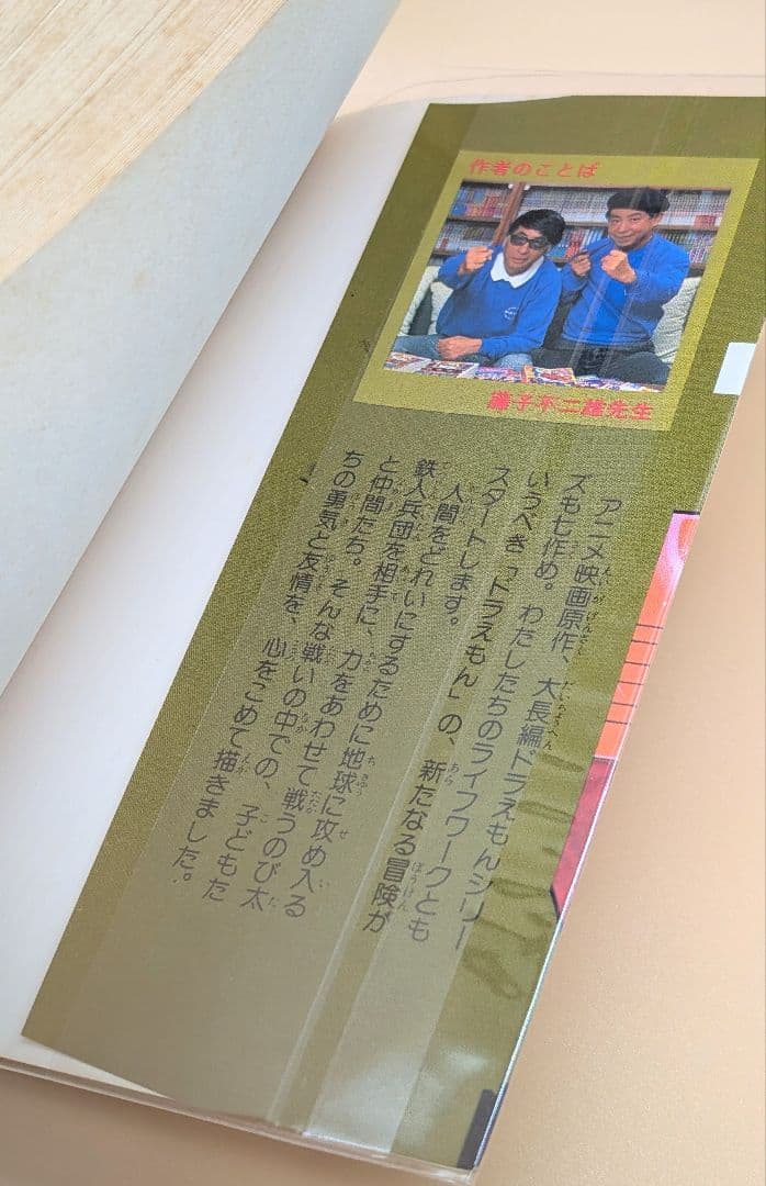 【初版】大長編ドラえもんVOL.7 のび太と鉄人兵団