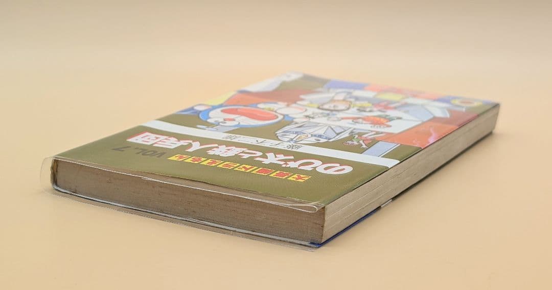 【初版】大長編ドラえもんVOL.7 のび太と鉄人兵団