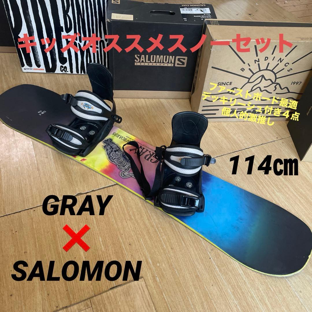 GRAY×SALOMON　キッズスノーボードセット　サロモンバイン付4点セット