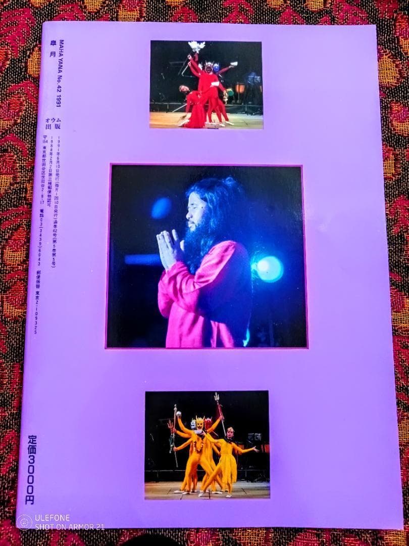 MAHAYANA特別版42号　死と転生ビジュアル版　バルドーの神秘をここに明かす