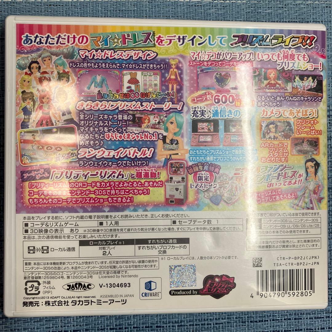 3DS プリティーリズム & プリパラ 5本セット