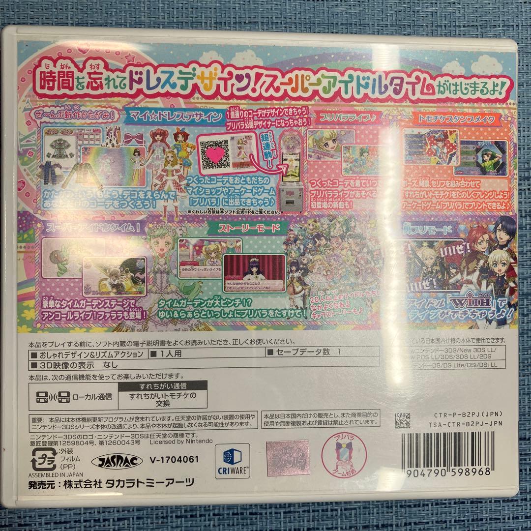 3DS プリティーリズム & プリパラ 5本セット