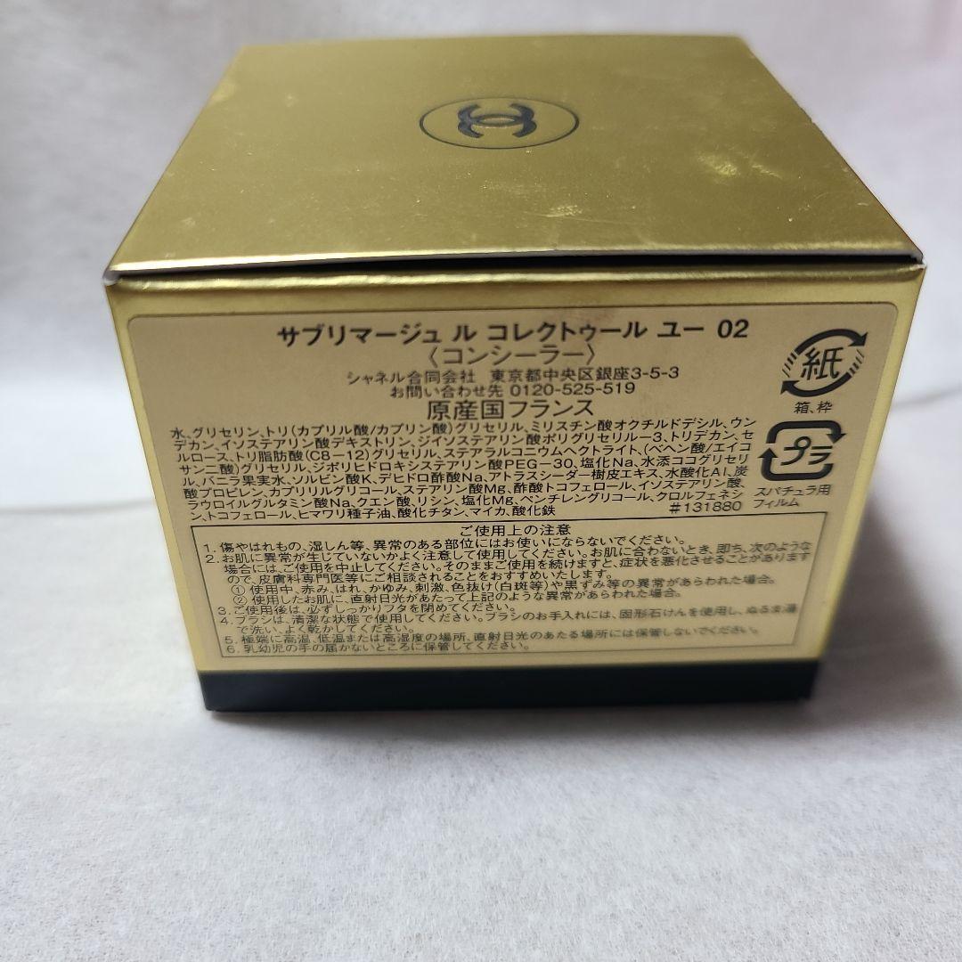 CHANEL サブリマージュ コレクトゥール ユー 02 10g