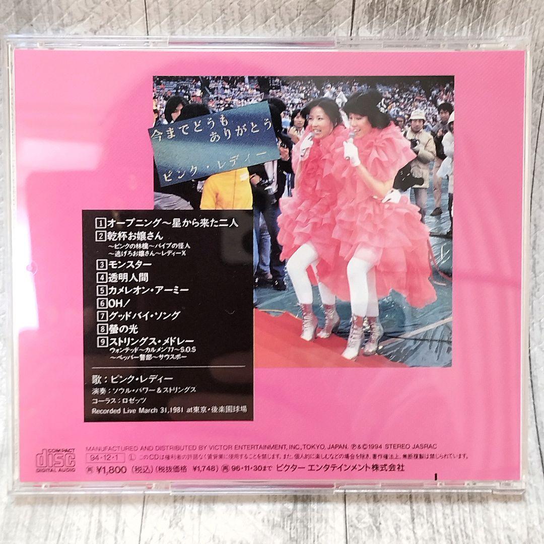 【ディスクケース新品交換済み】さよならピンクレディー　ピンク・レディー