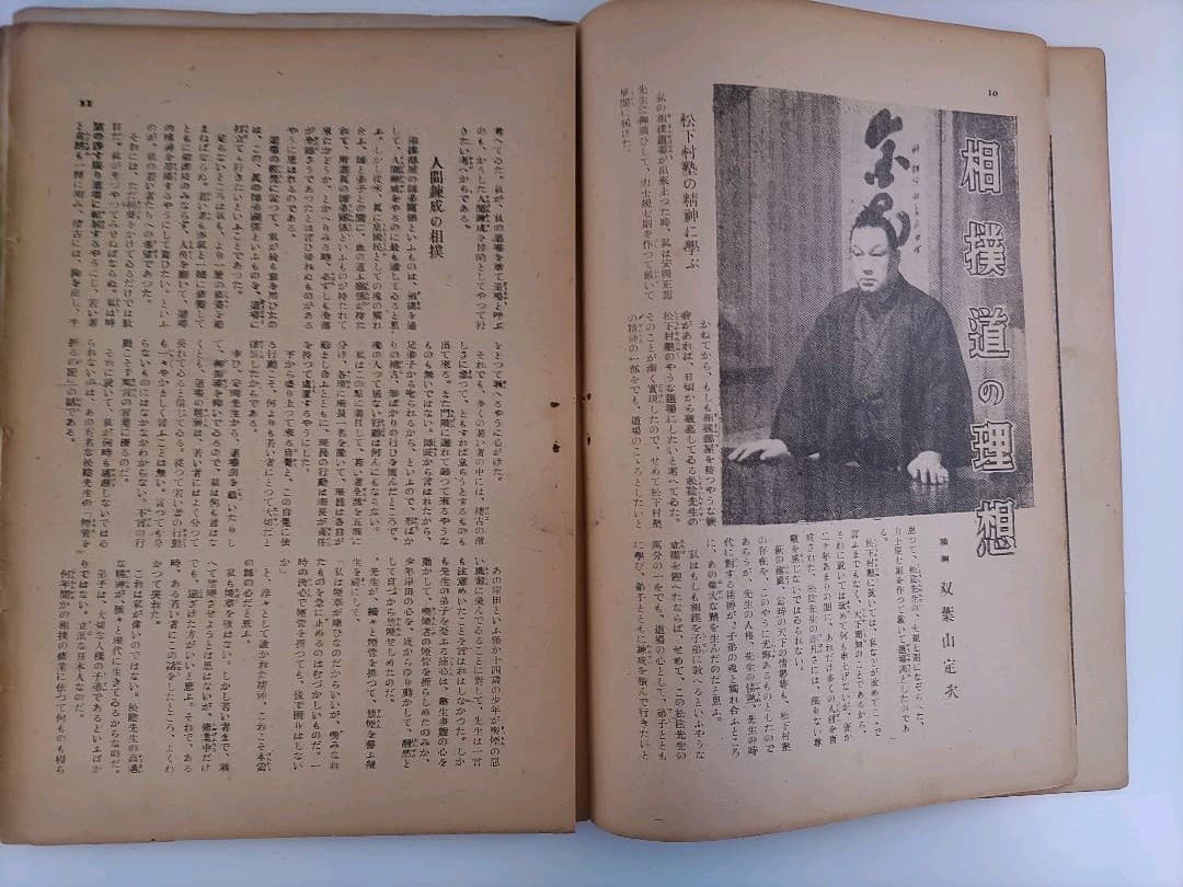 【希少品】戦前・戦中の相撲雑誌 「相撲と野球」「相撲界」3冊セット