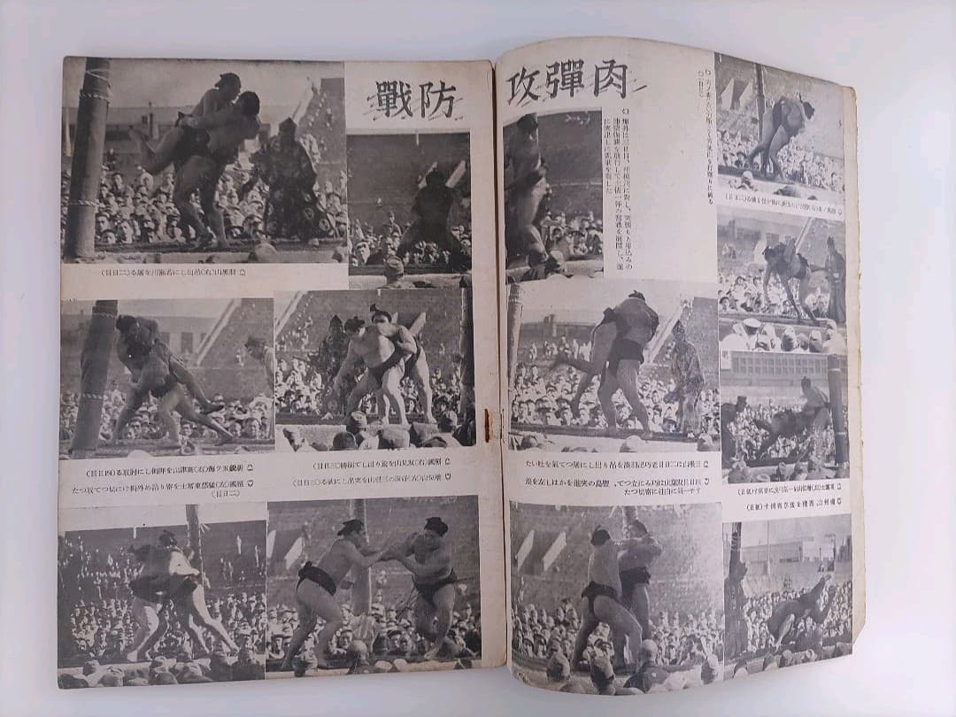 【希少品】戦前・戦中の相撲雑誌 「相撲と野球」「相撲界」3冊セット