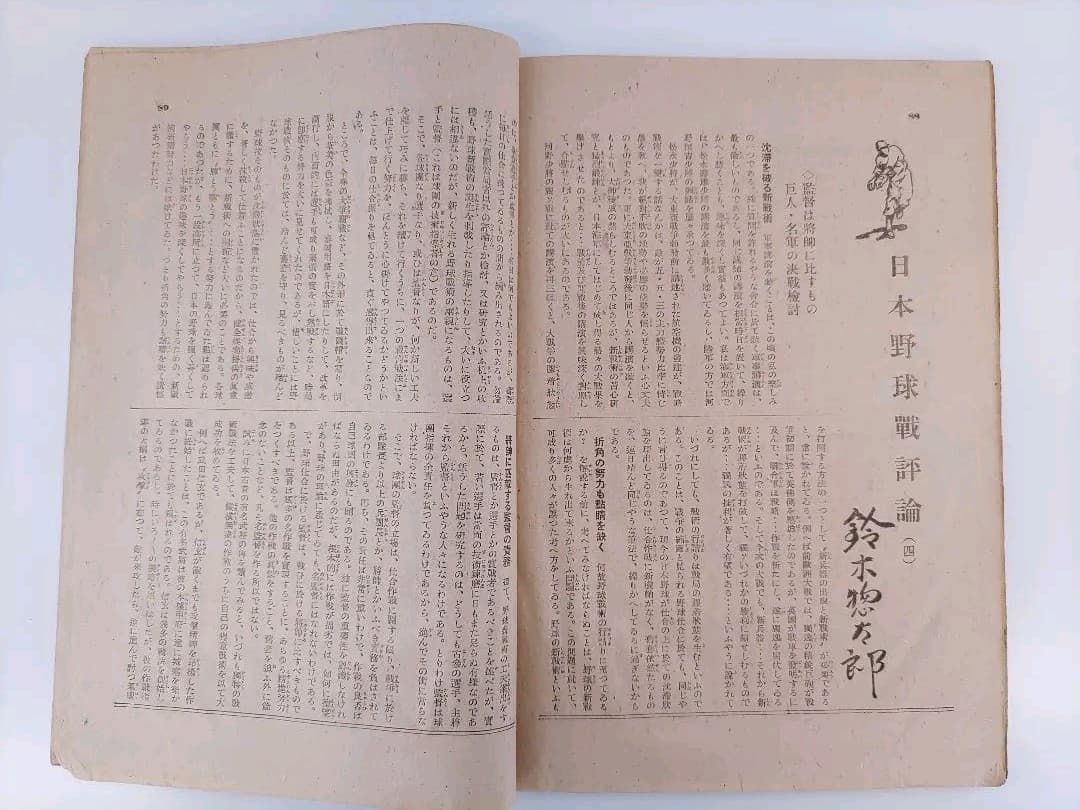 【希少品】戦前・戦中の相撲雑誌 「相撲と野球」「相撲界」3冊セット