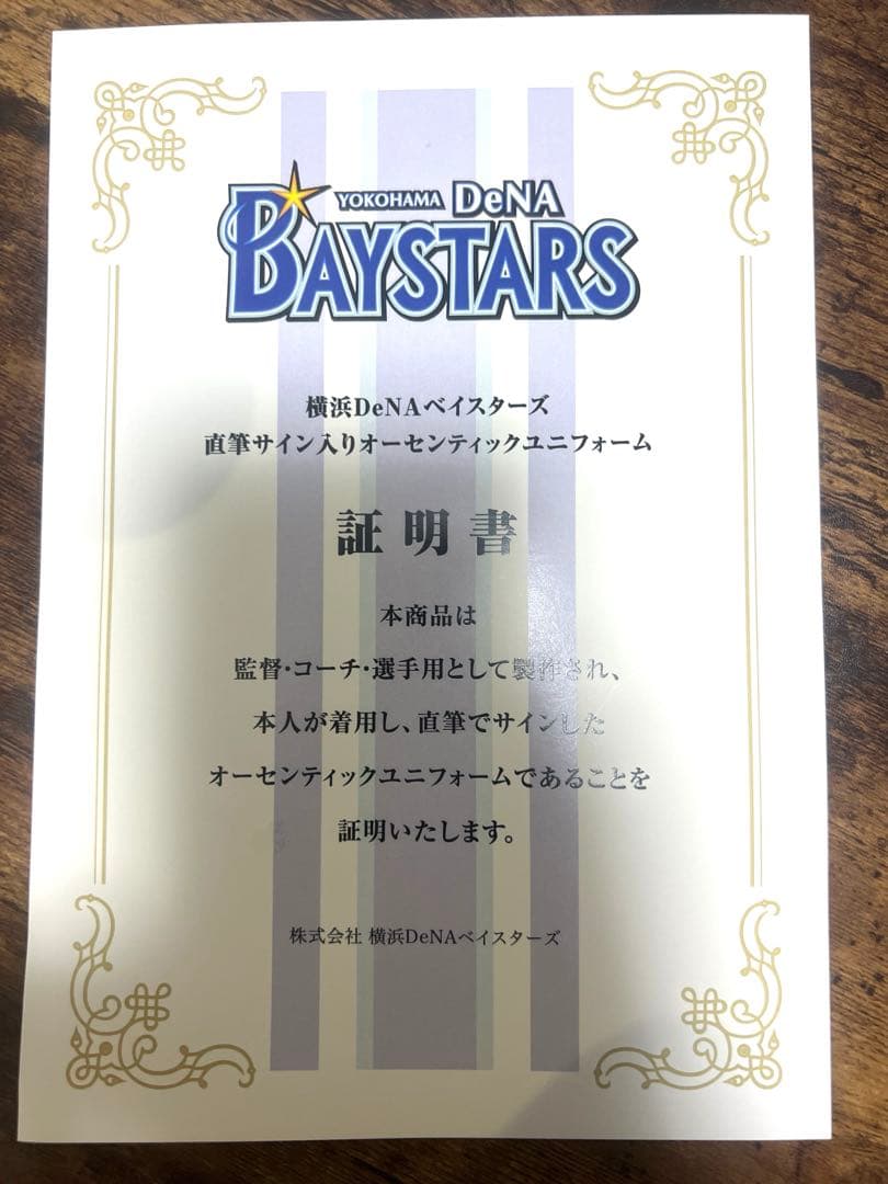 梶原昂希　実使用ユニフォーム　横浜DeNAベイスターズ　証明書付　支給品　サイン