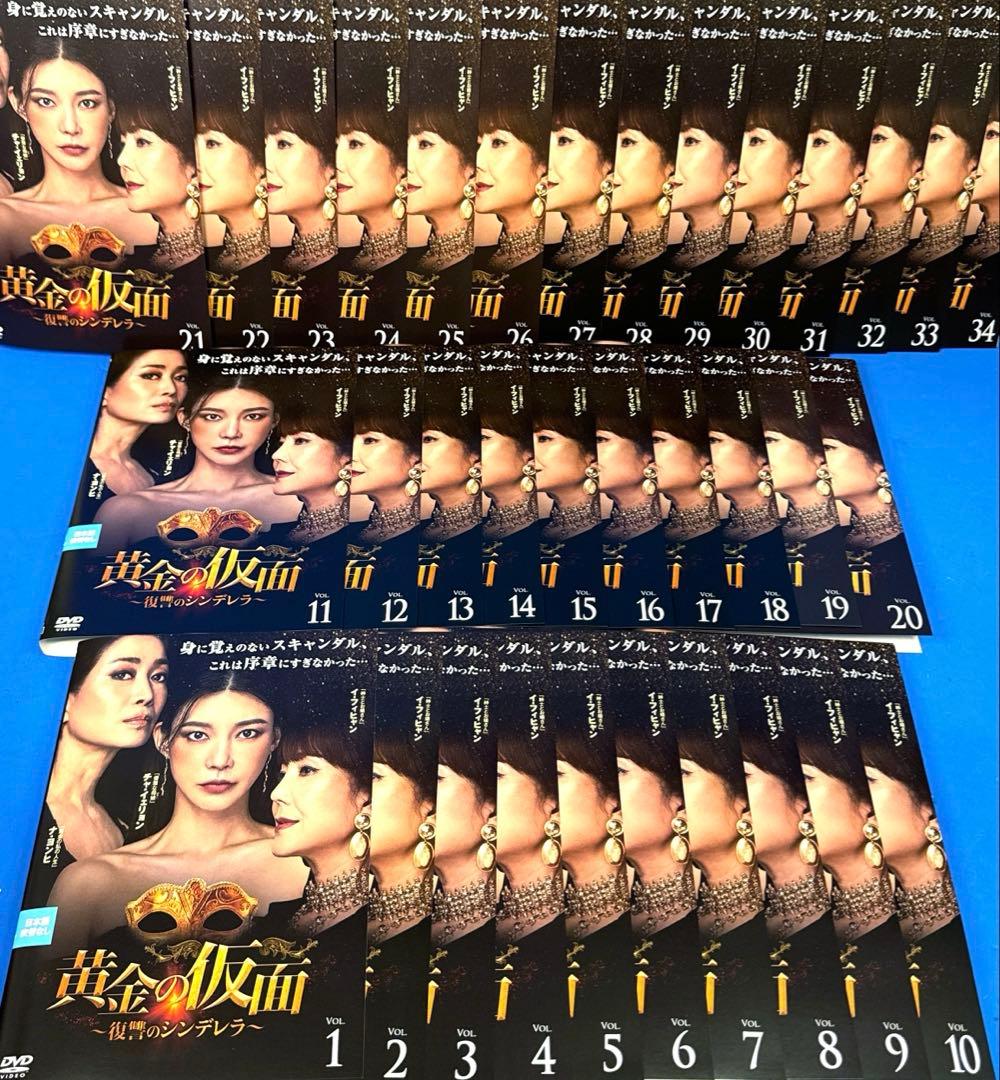 黄金の仮面 復讐のシンデレラDVD全34巻 チャ・イェリョン / ナ・ヨンヒ