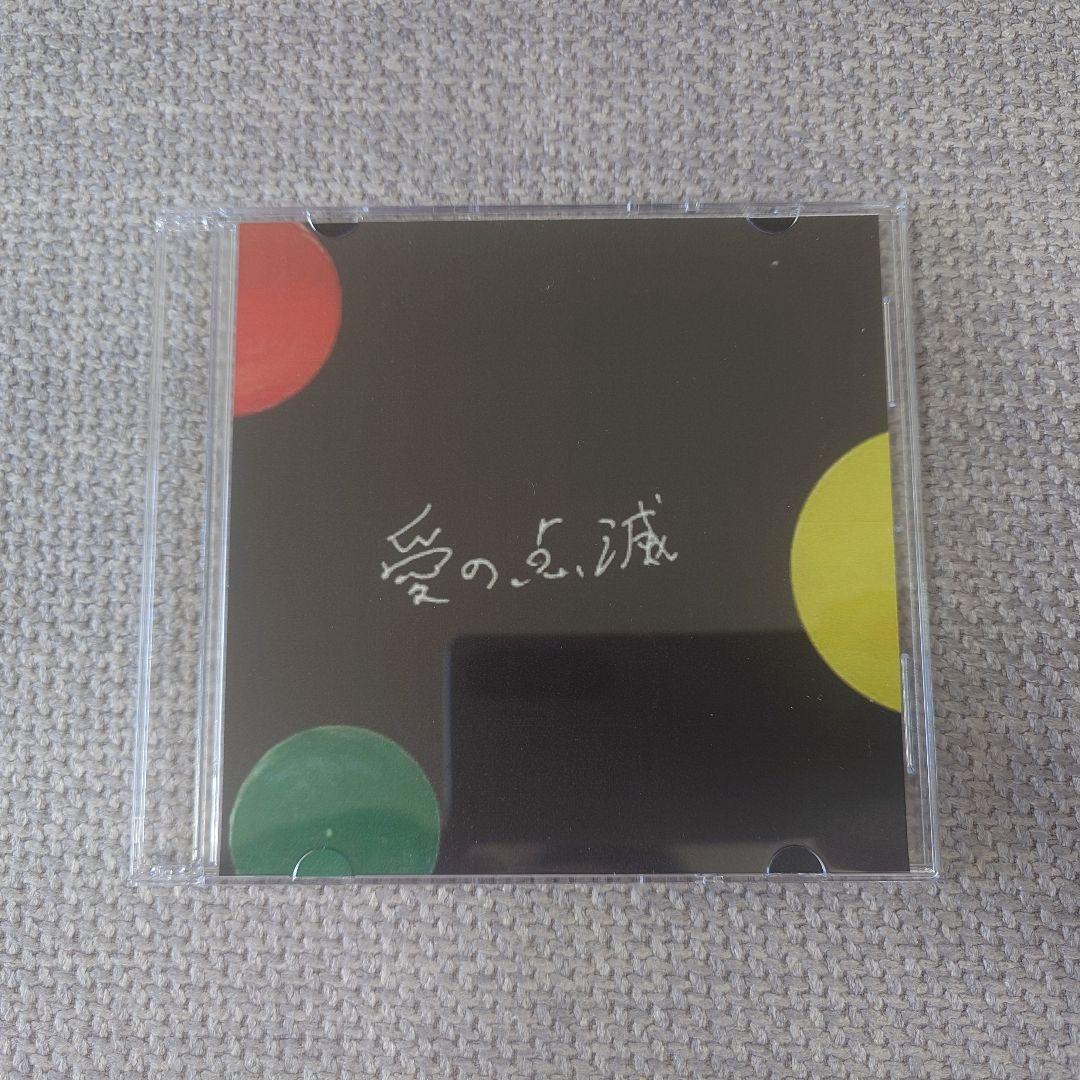 o*r様 クリープハイプ 愛の点滅 CD