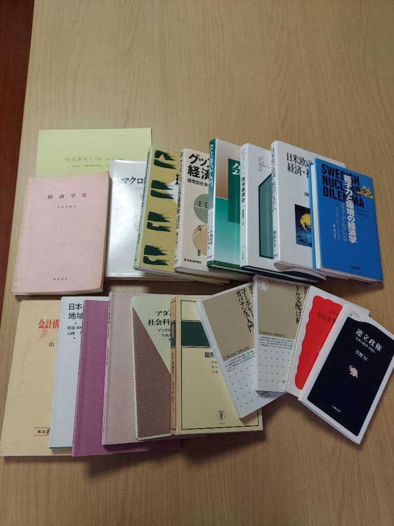 大学　経済学部　教科書　テキスト　19冊　セット