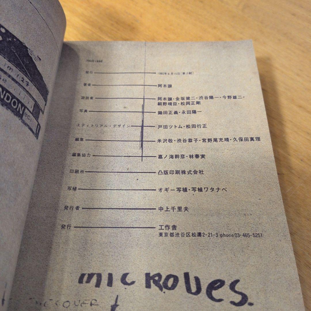 Rock-end ロック・エンド / 阿木譲