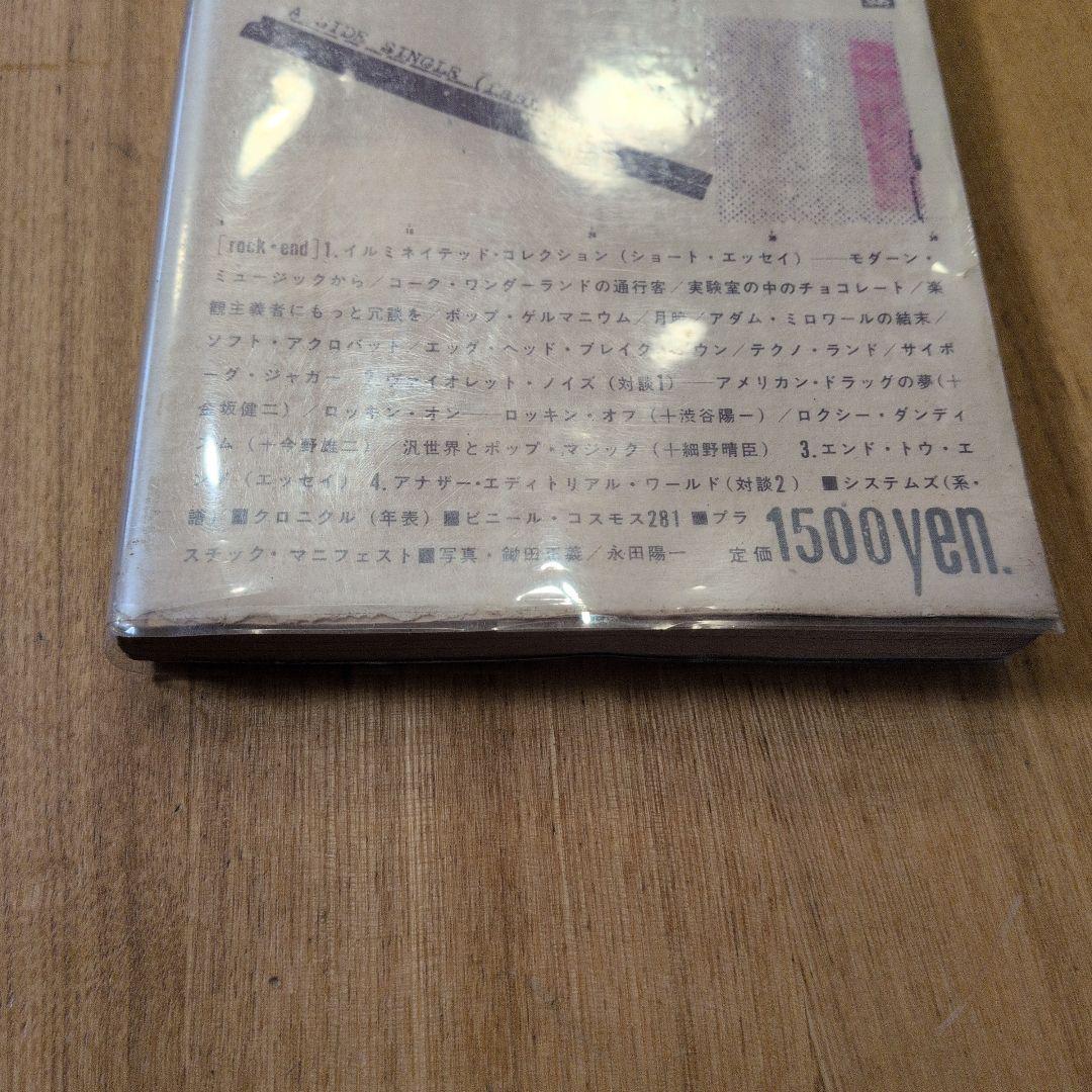 Rock-end ロック・エンド / 阿木譲