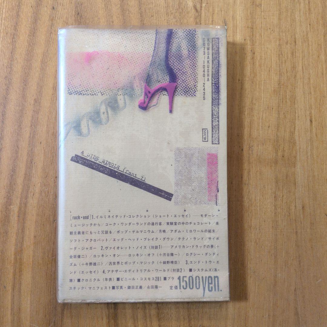 Rock-end ロック・エンド / 阿木譲