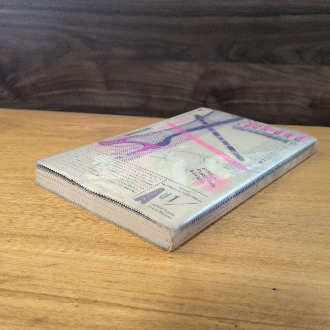 Rock-end ロック・エンド / 阿木譲