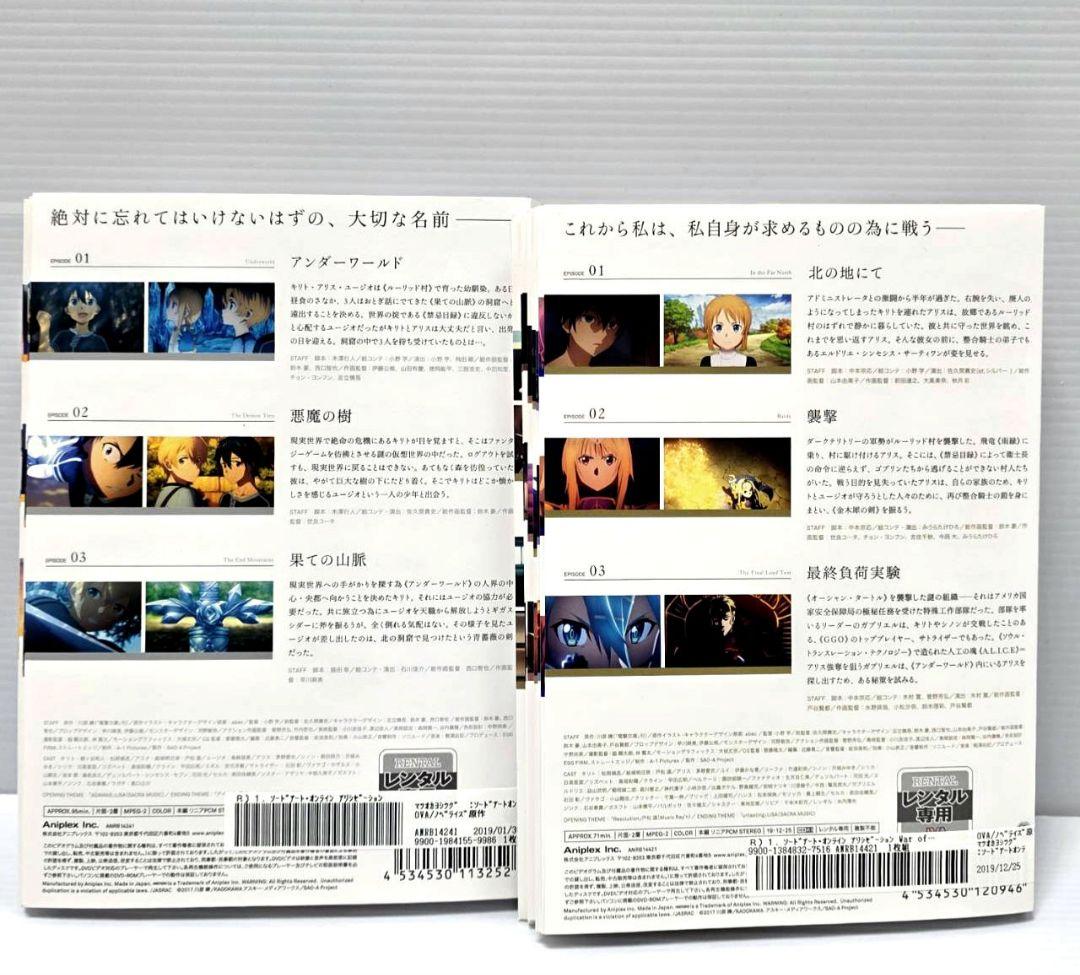 ソードアート・オンライン　アリシゼーション １期+２期　全16巻　レンタルDVD