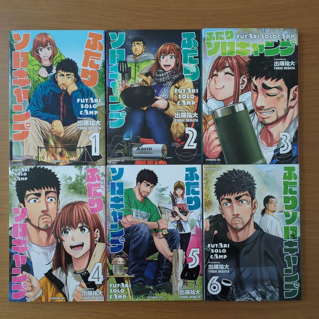 ふたりソロキャンプ 1巻〜21巻セット