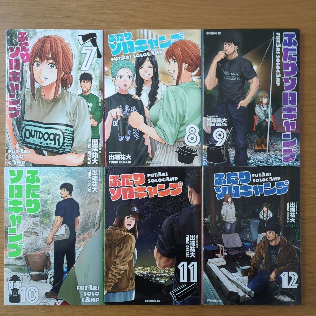 ふたりソロキャンプ 1巻〜21巻セット