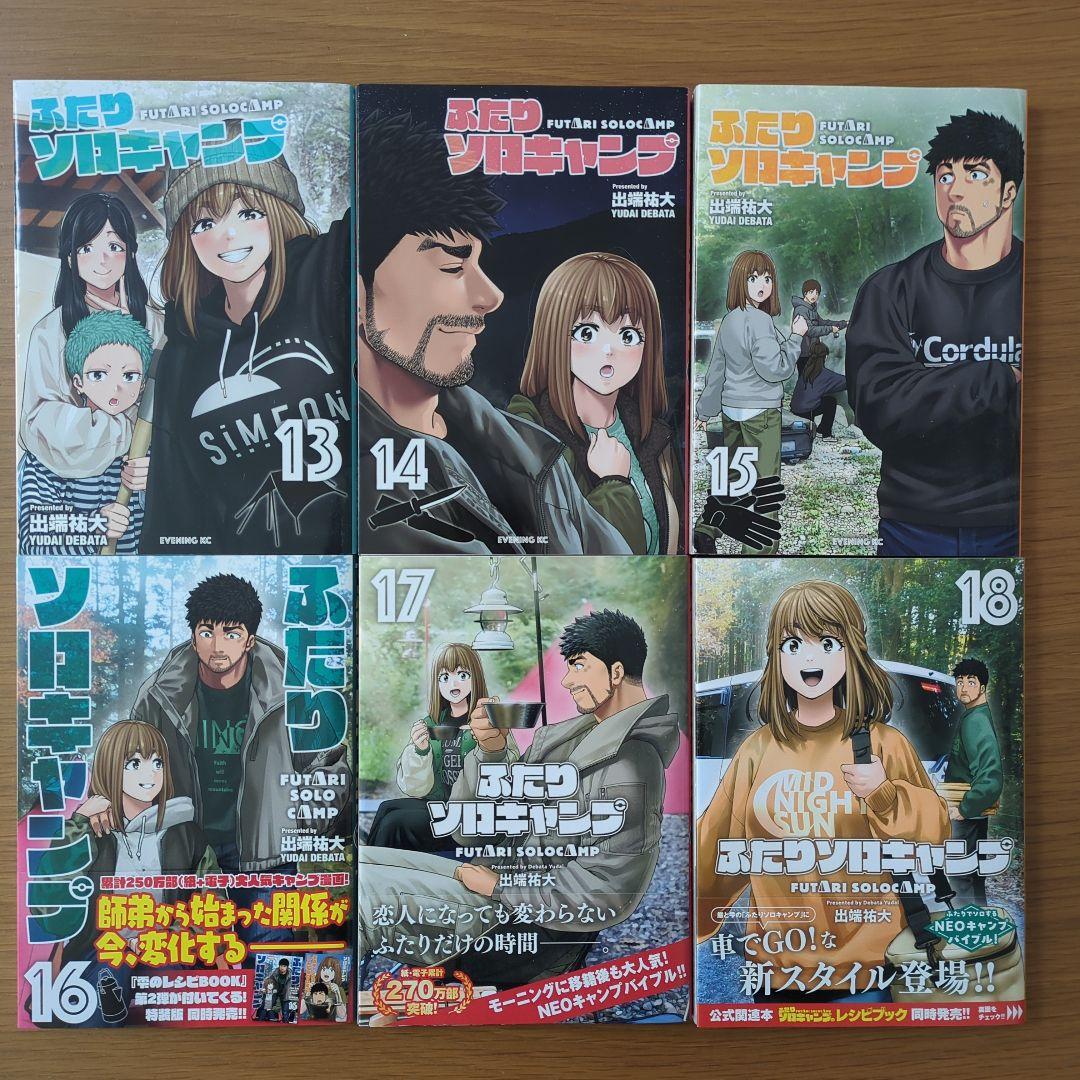 ふたりソロキャンプ 1巻〜21巻セット