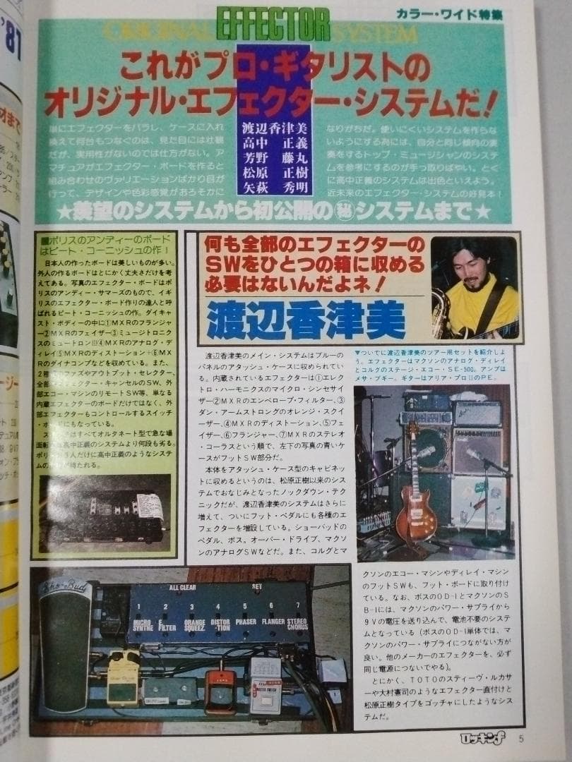 ※希少本 ロッキンｆ別冊 だれにもわかる エフェクター自作&操作術'81