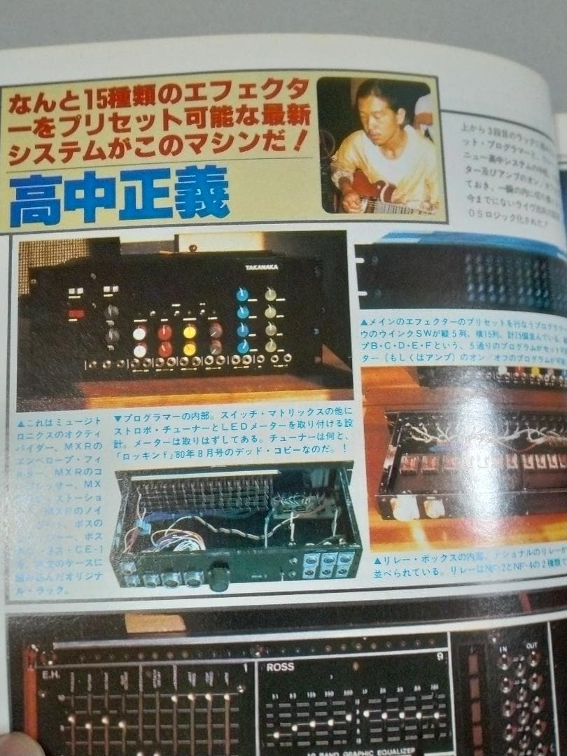 ※希少本 ロッキンｆ別冊 だれにもわかる エフェクター自作&操作術'81