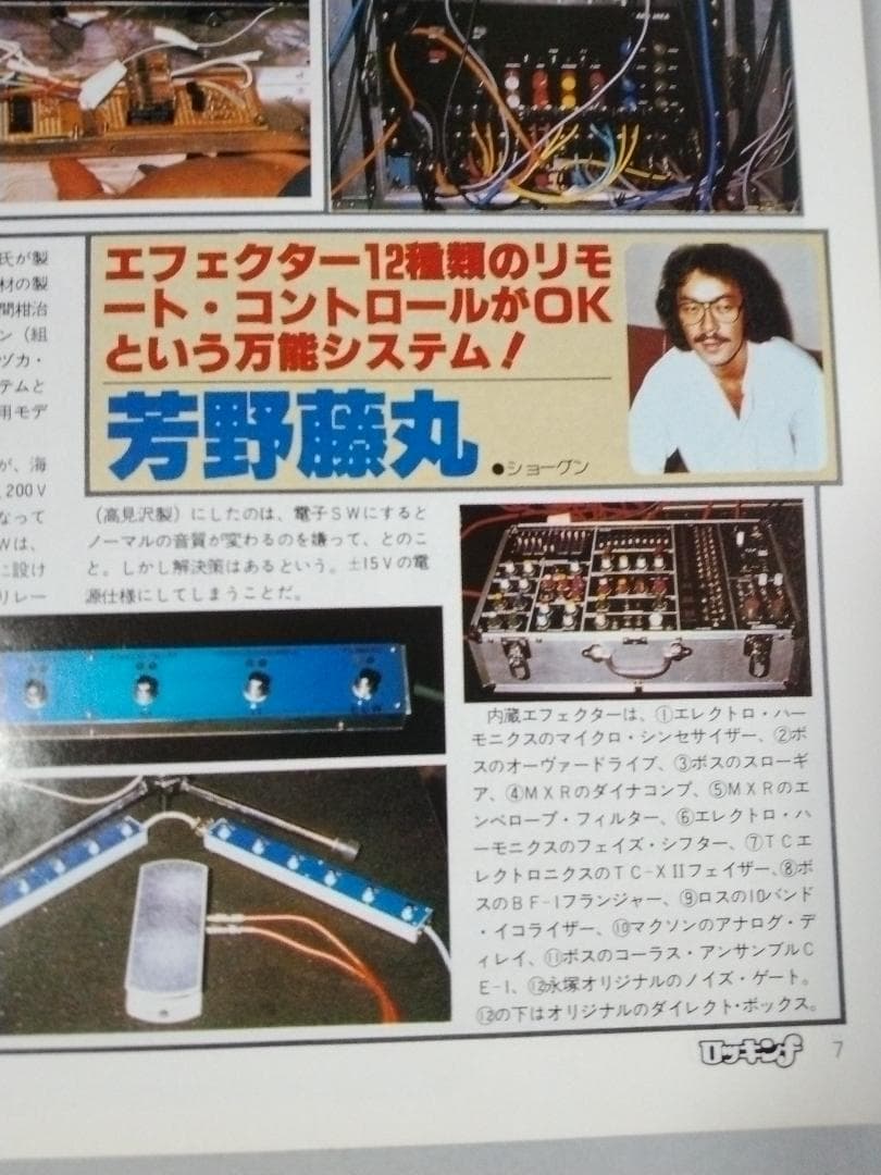 ※希少本 ロッキンｆ別冊 だれにもわかる エフェクター自作&操作術'81