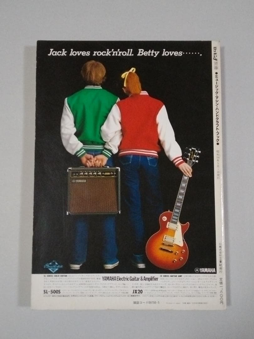 ※希少本 ロッキンｆ別冊 だれにもわかる エフェクター自作&操作術'81