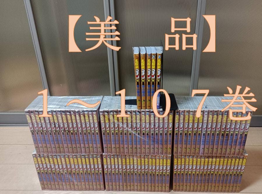 美品 初版 多数 即納 名探偵コナン コナン 1巻～107巻 全巻 全巻セット
