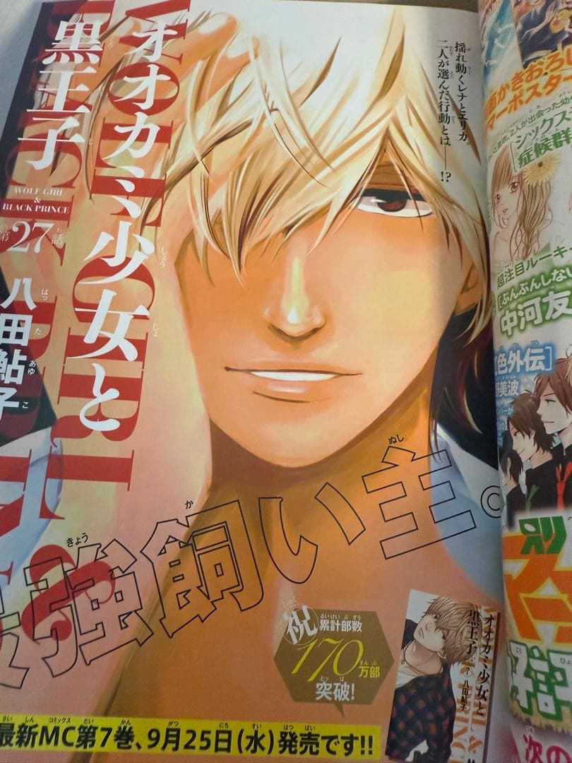 別冊マーガレット 2013年10月号