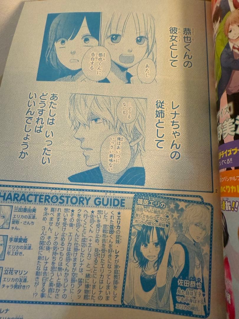 別冊マーガレット 2013年10月号