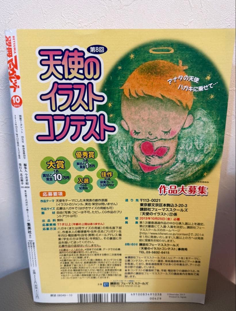 別冊マーガレット 2013年10月号