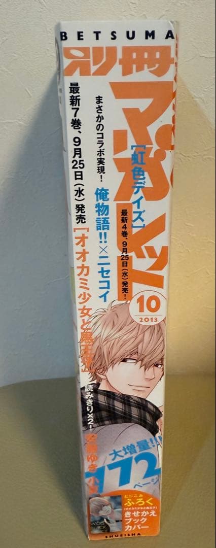 別冊マーガレット 2013年10月号
