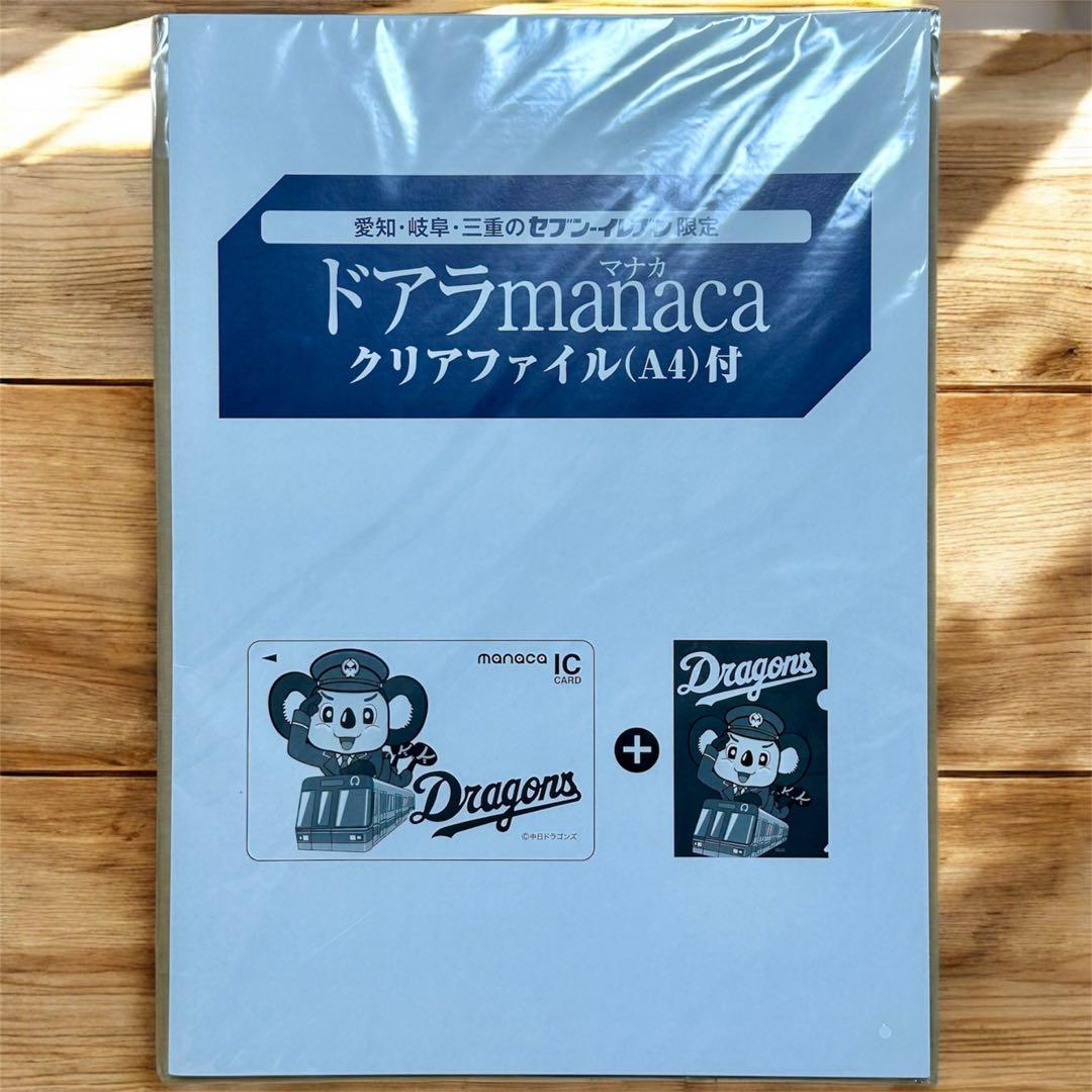 【新品・未使用品】ドアラmanaca クリアファイル(A4)付き