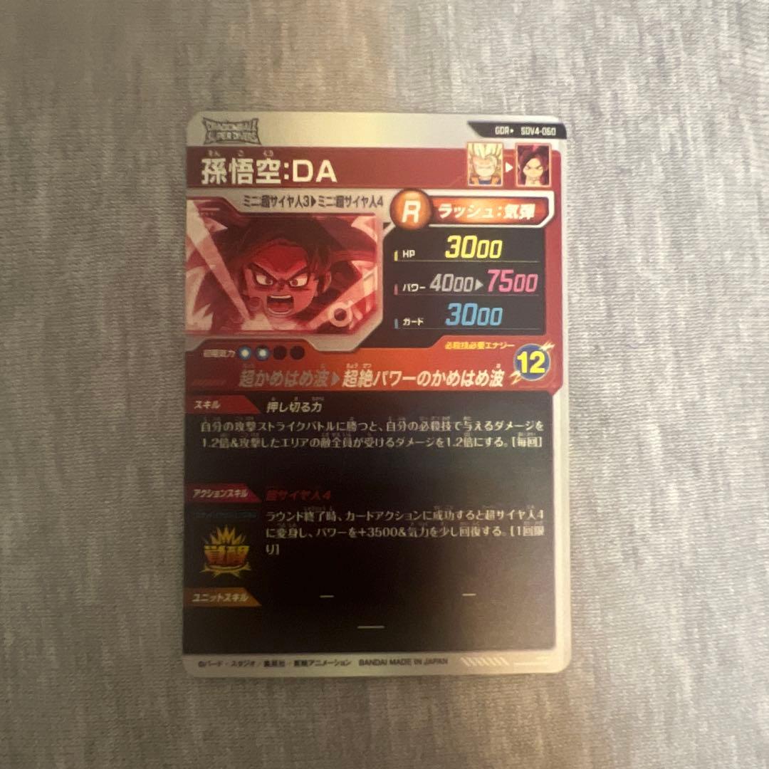 ドラゴンボールスーパーダイバーズ孫悟空DA SDV4-060