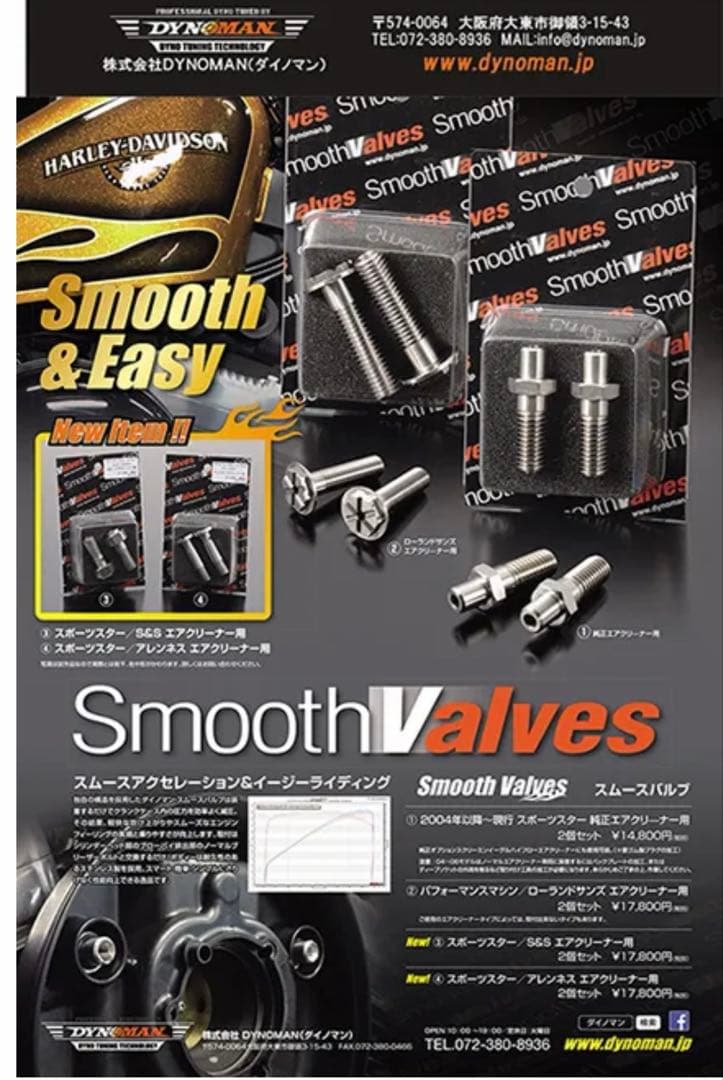 ダイノマン スムースバルブ 2004年以降　スポーツスター 純正エアクリーナー用
