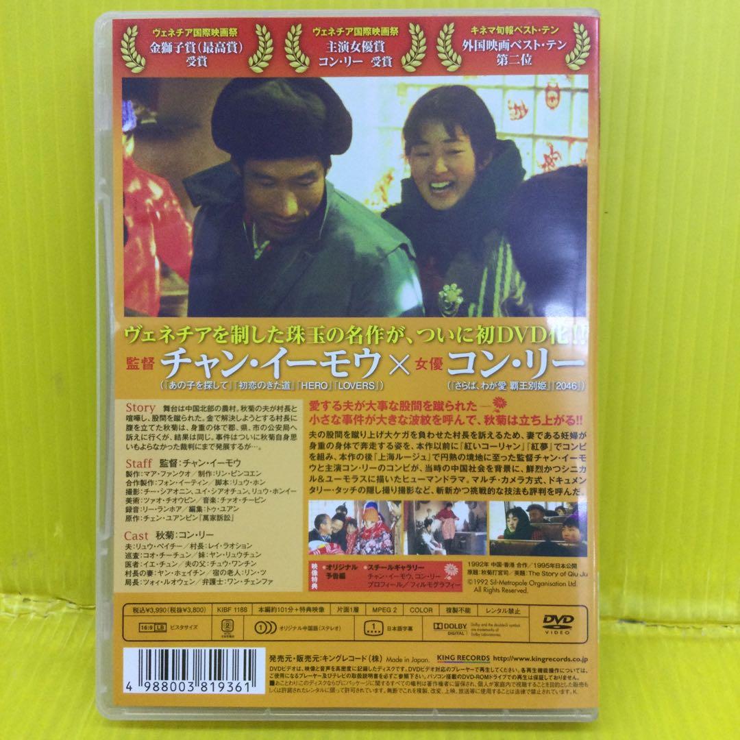 秋菊の物語('92中国/香港)