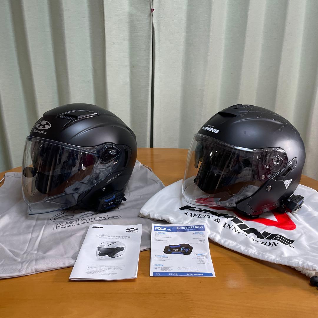 インカム付きバイクヘルメット2個 カブトエクシード2＋コミネHK-172送料無料