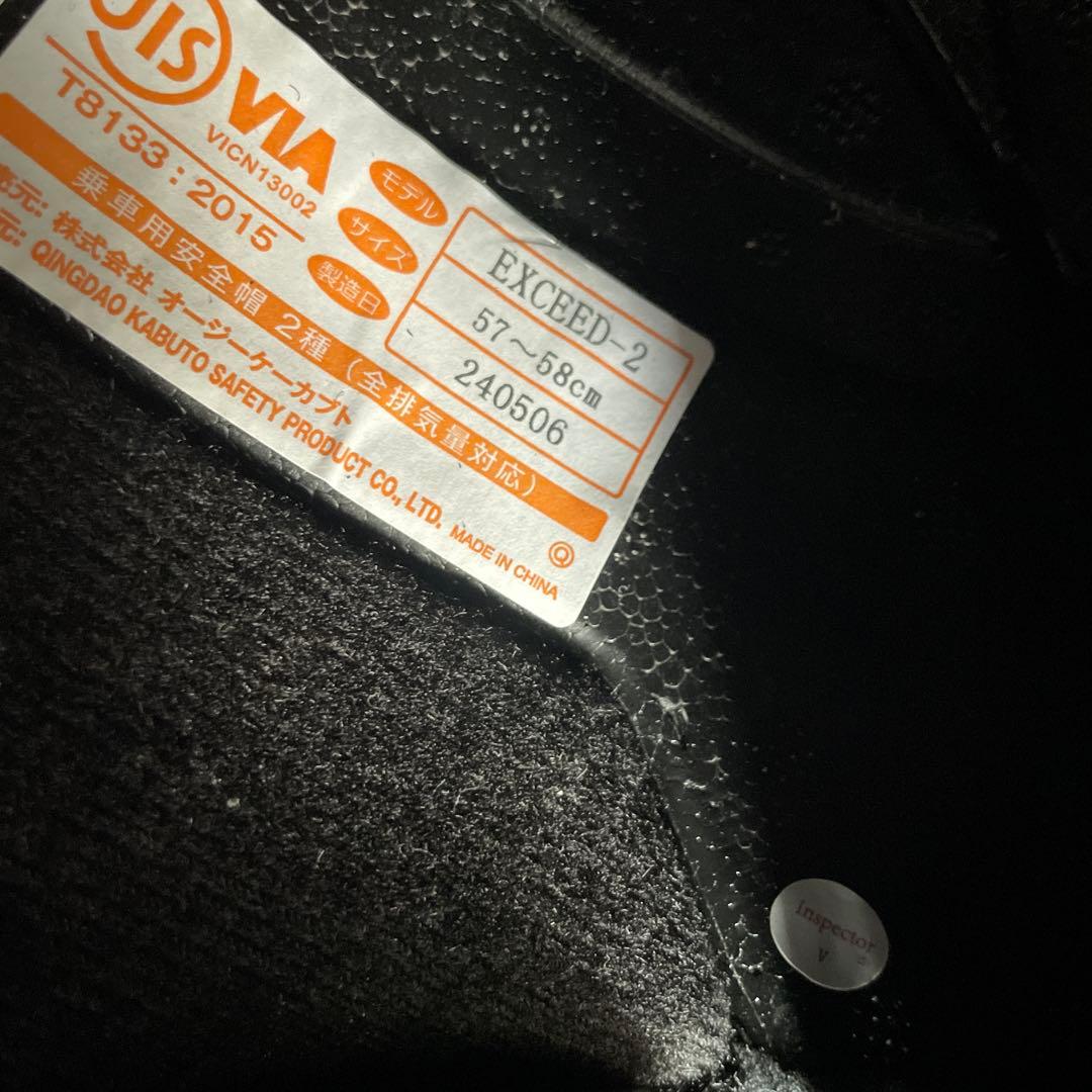 インカム付きバイクヘルメット2個 カブトエクシード2＋コミネHK-172送料無料