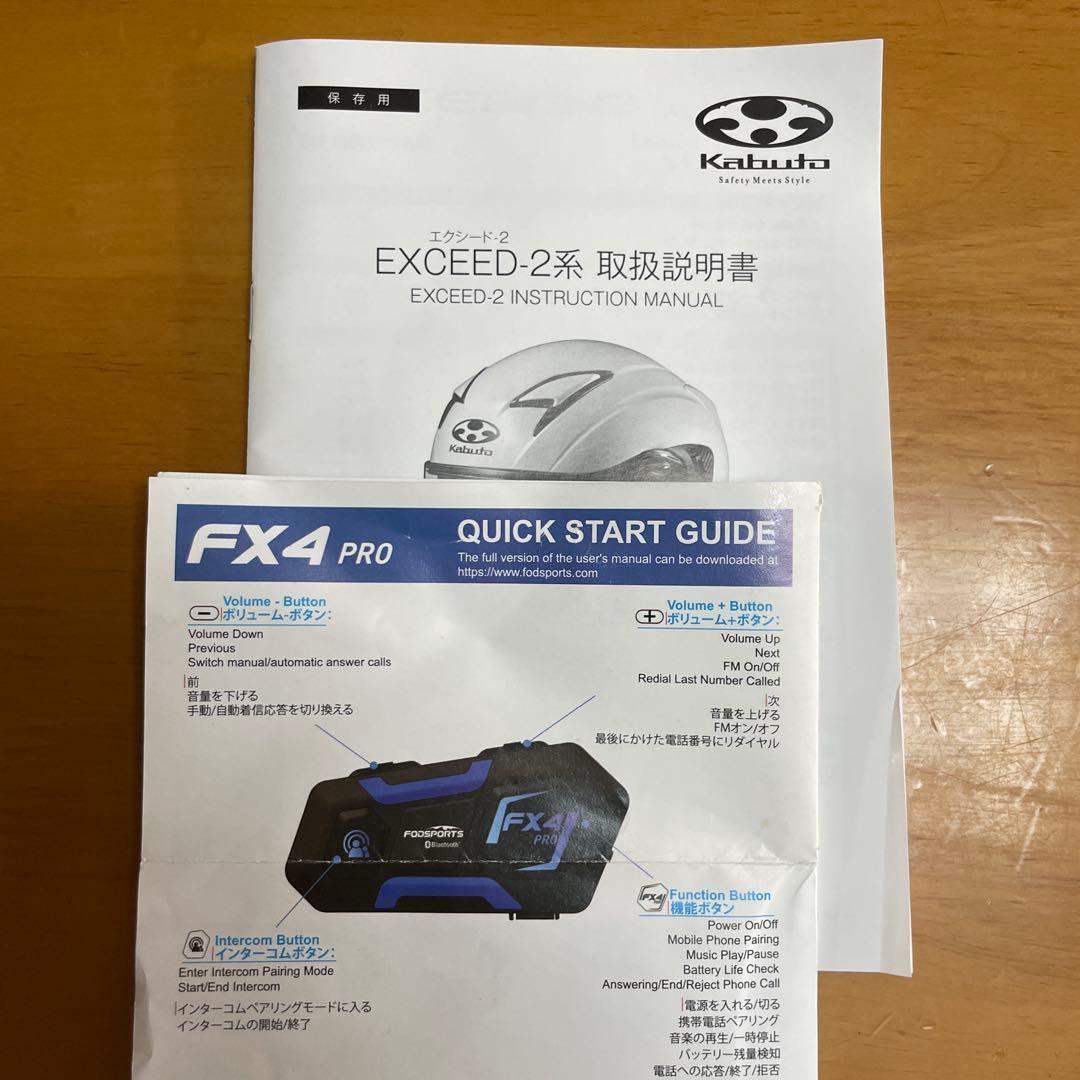 インカム付きバイクヘルメット2個 カブトエクシード2＋コミネHK-172送料無料