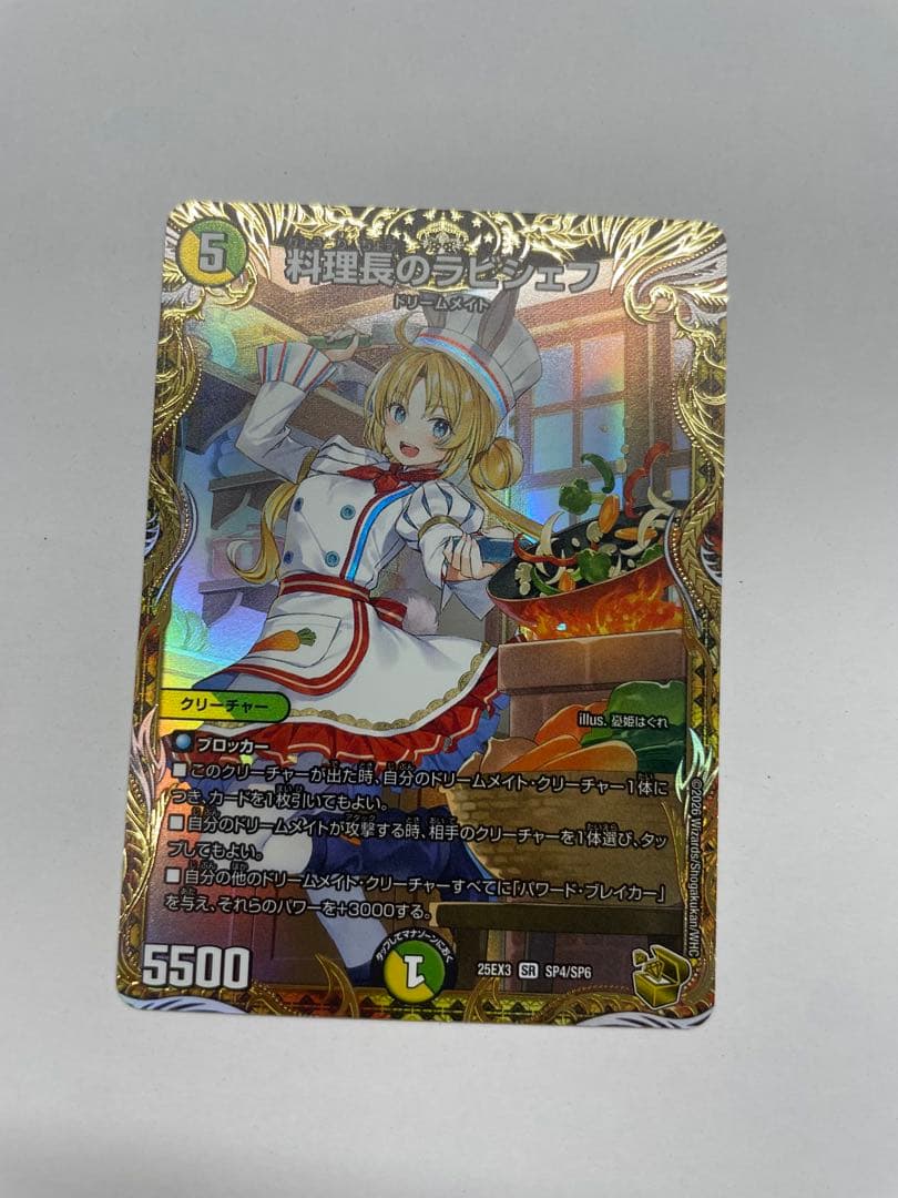 最安値＋安心配送付！ラビシェフ　金トレジャー