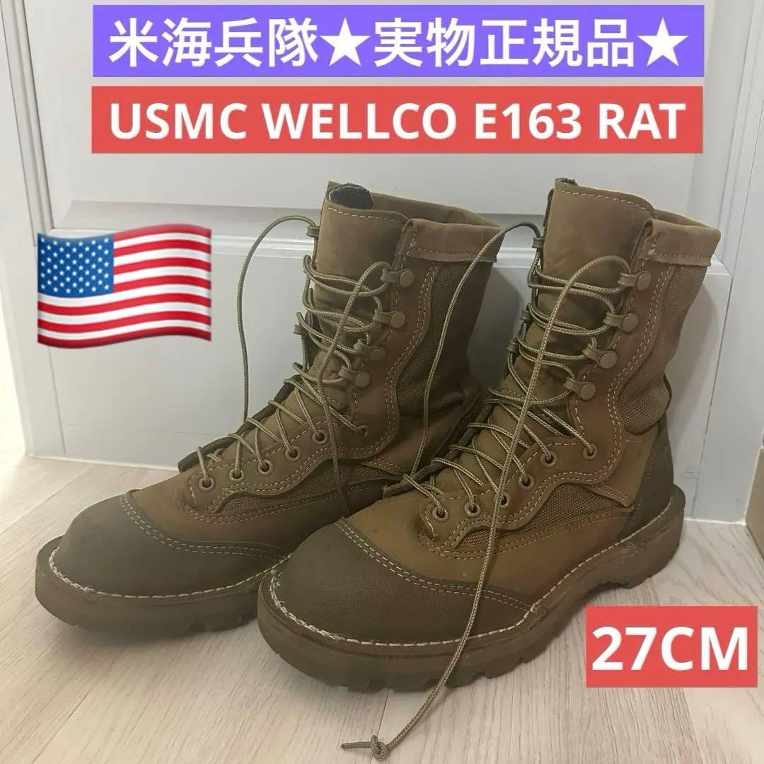 ★USMC WELLCO E163 RAT 27CM 米海兵隊　現行正規品