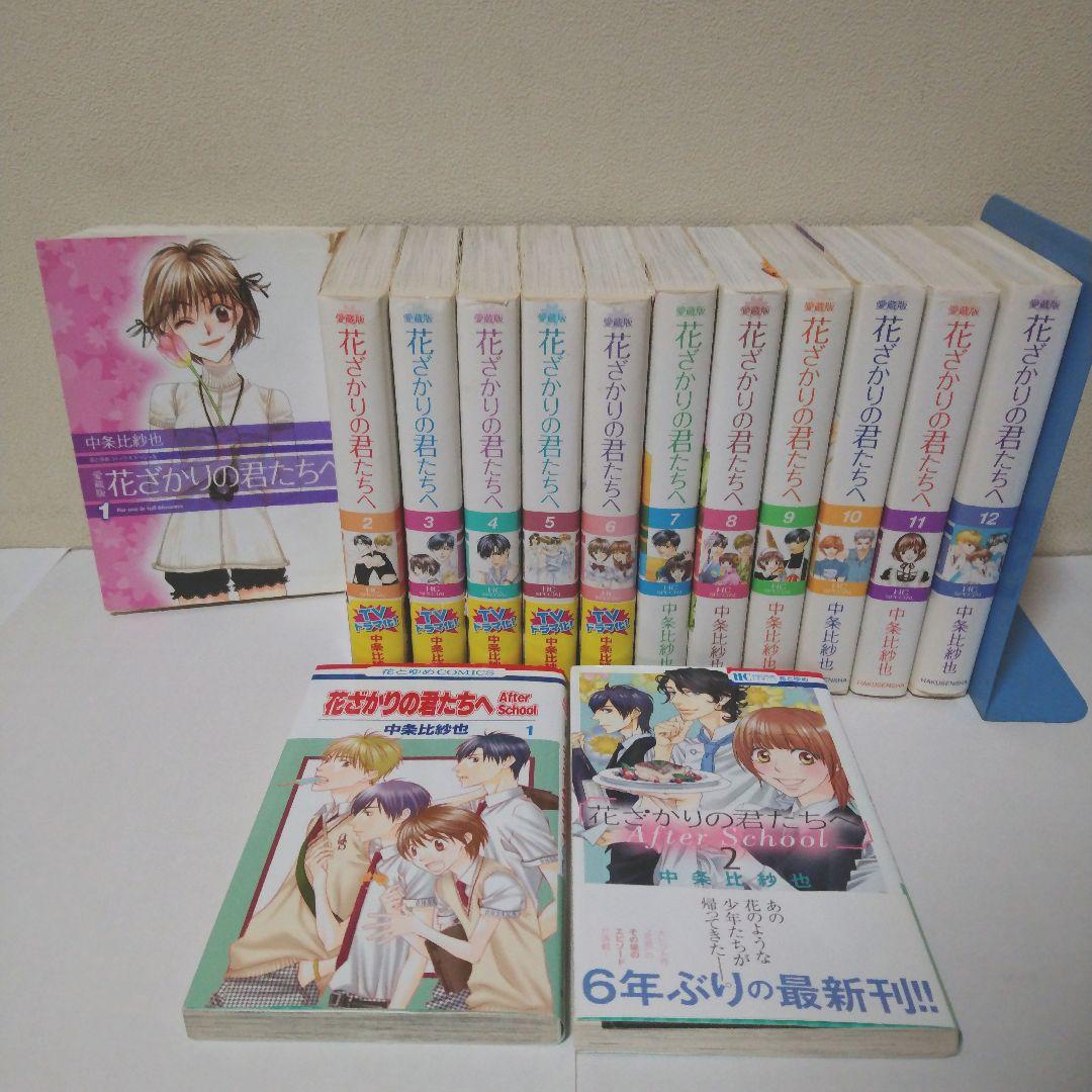 【期間限定値下げ】愛蔵版花ざかりの君たちへ 全巻セット+AfterSchool