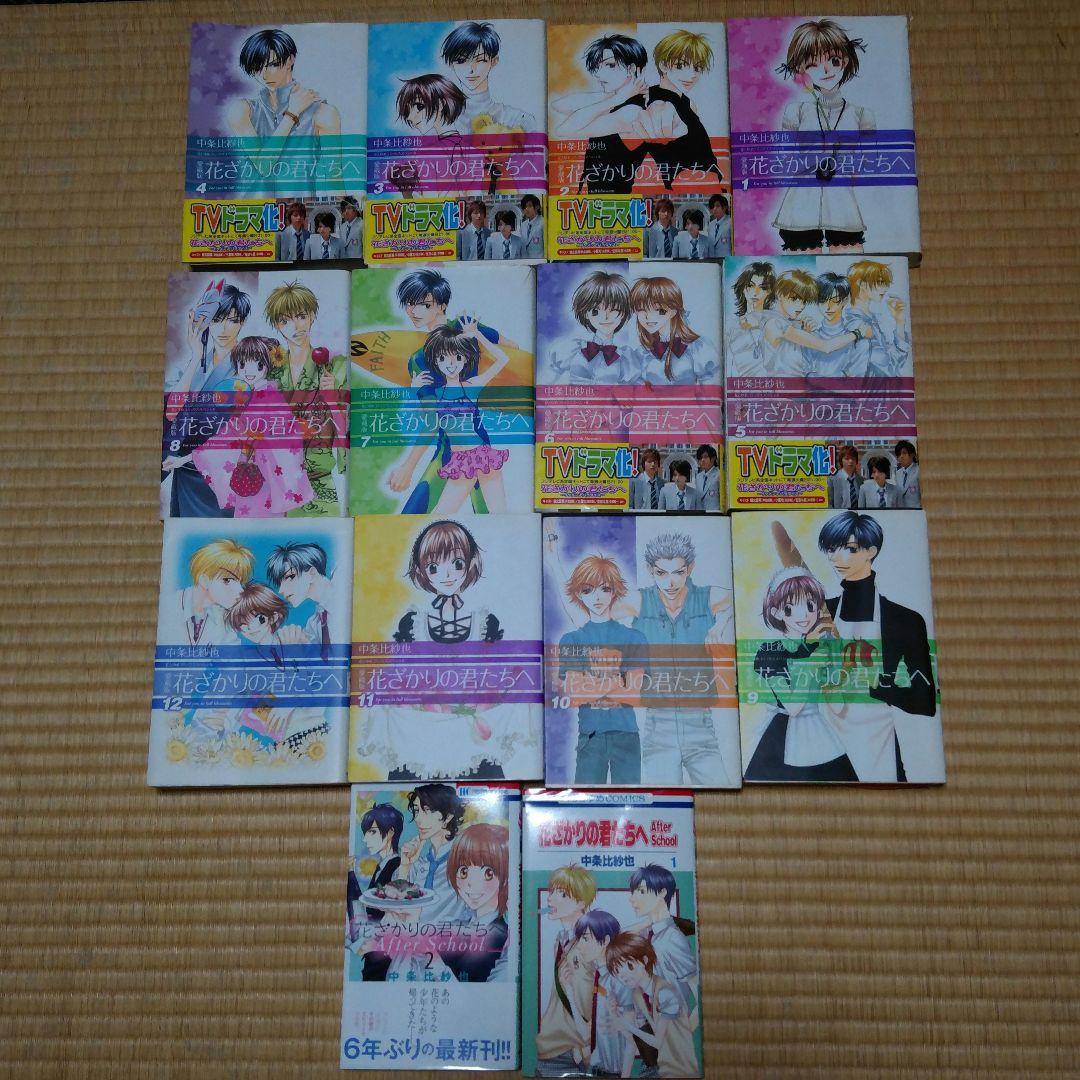 【期間限定値下げ】愛蔵版花ざかりの君たちへ 全巻セット+AfterSchool