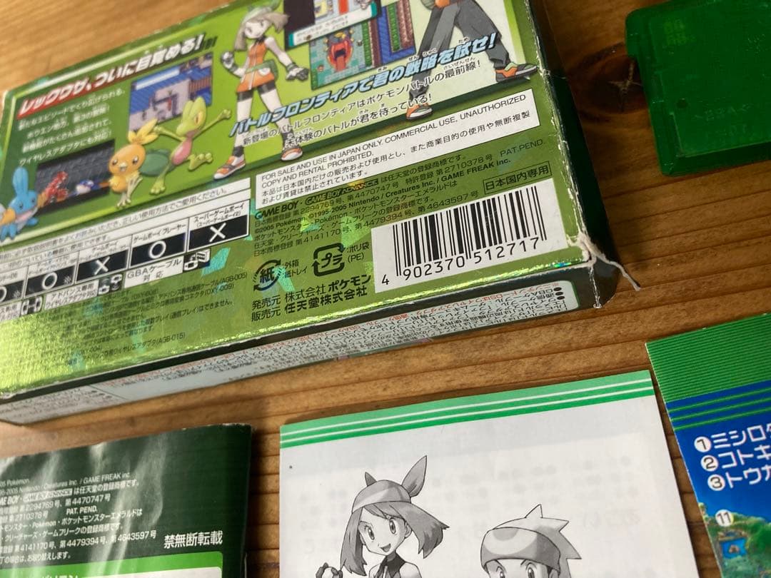 ポケットモンスターエメラルドゲームボーイアドバンス