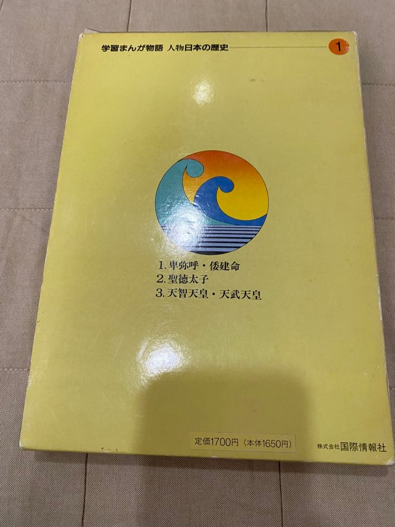 【値下げ】人物 日本の歴史 15冊セット