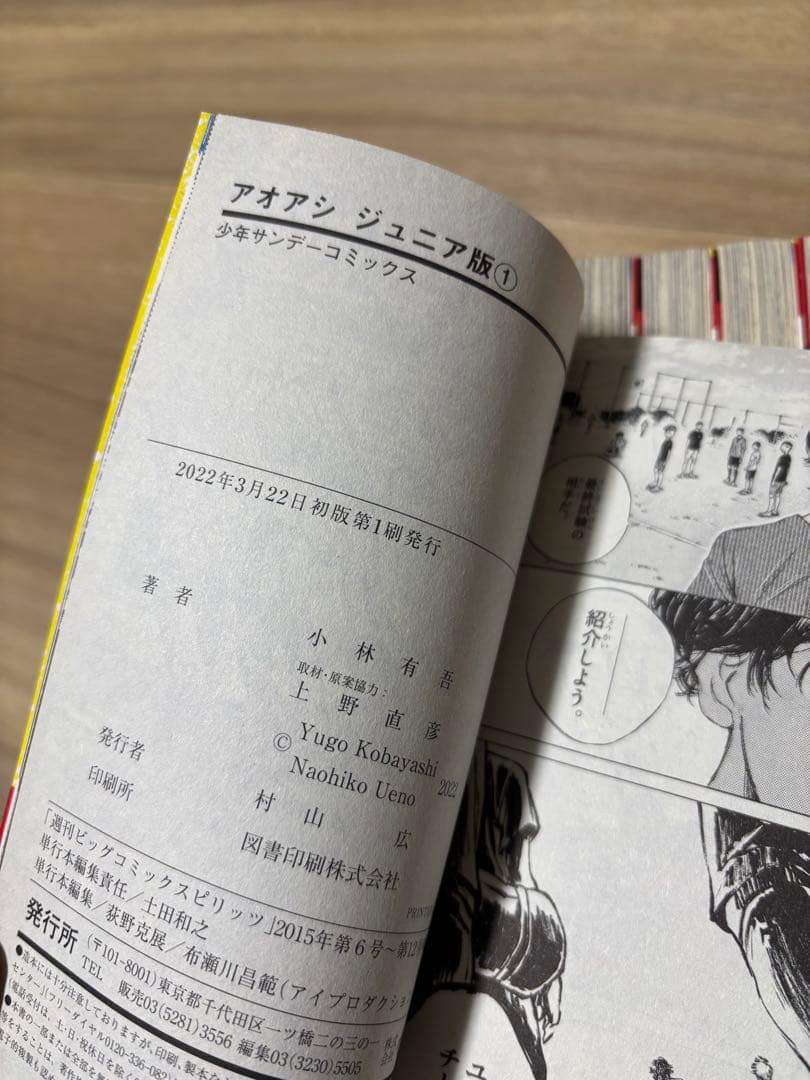 アオアシ　ジュニア版　全巻初版　全巻セット